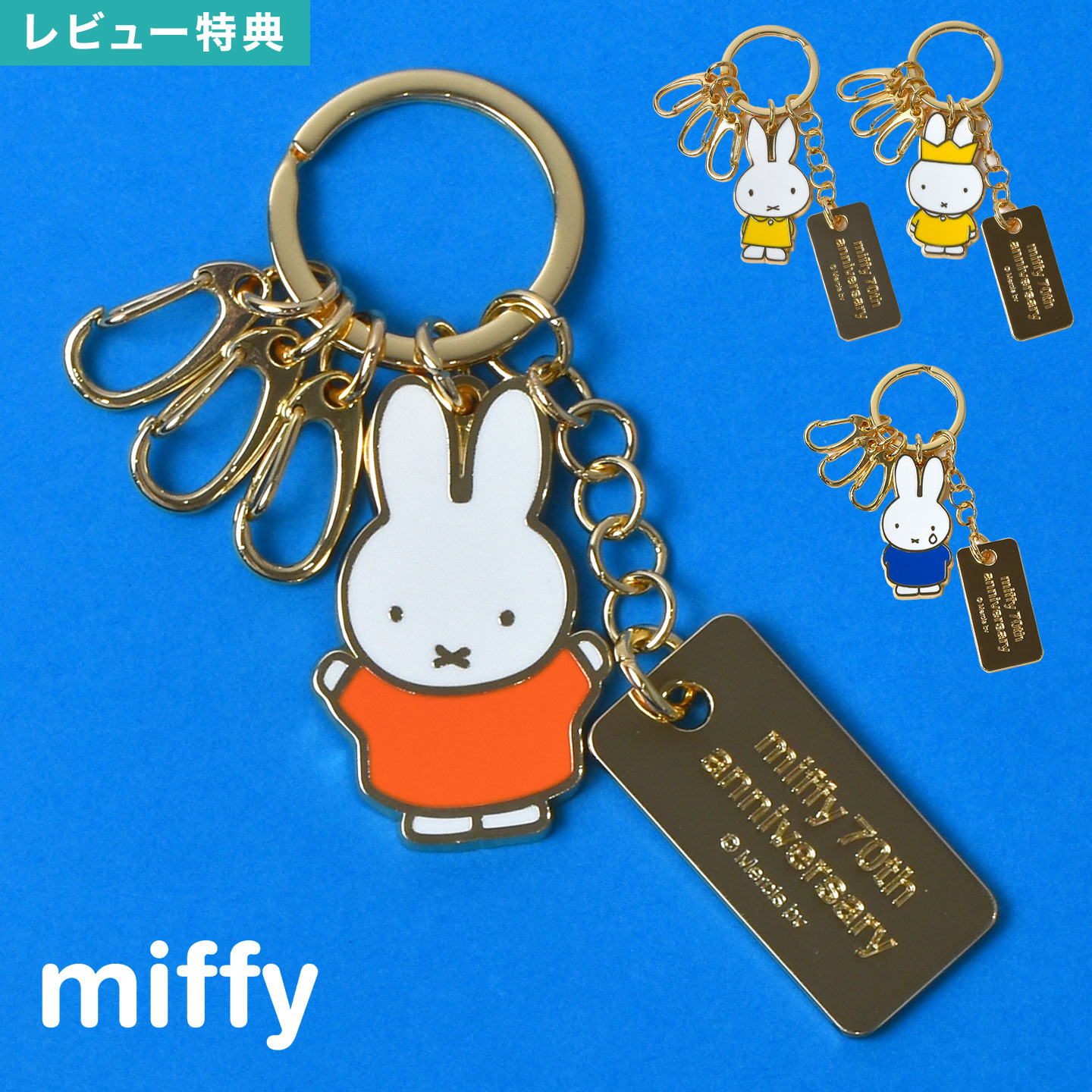 楽天市場】ミッフィー miffy キーホルダー 70周年 キャラクター グッズ