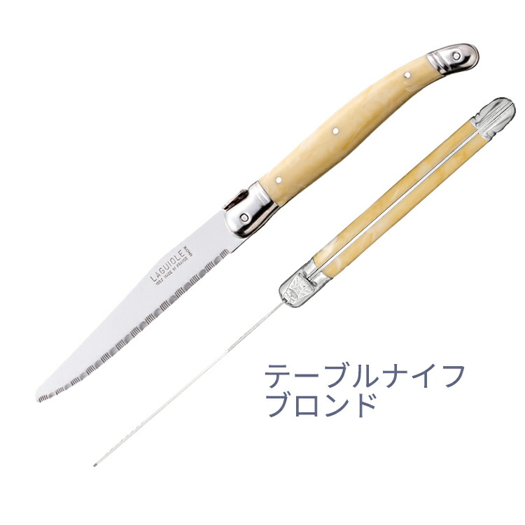 楽天市場】カトラリー ラギオール フランス製 【テーブルナイフ】 人気