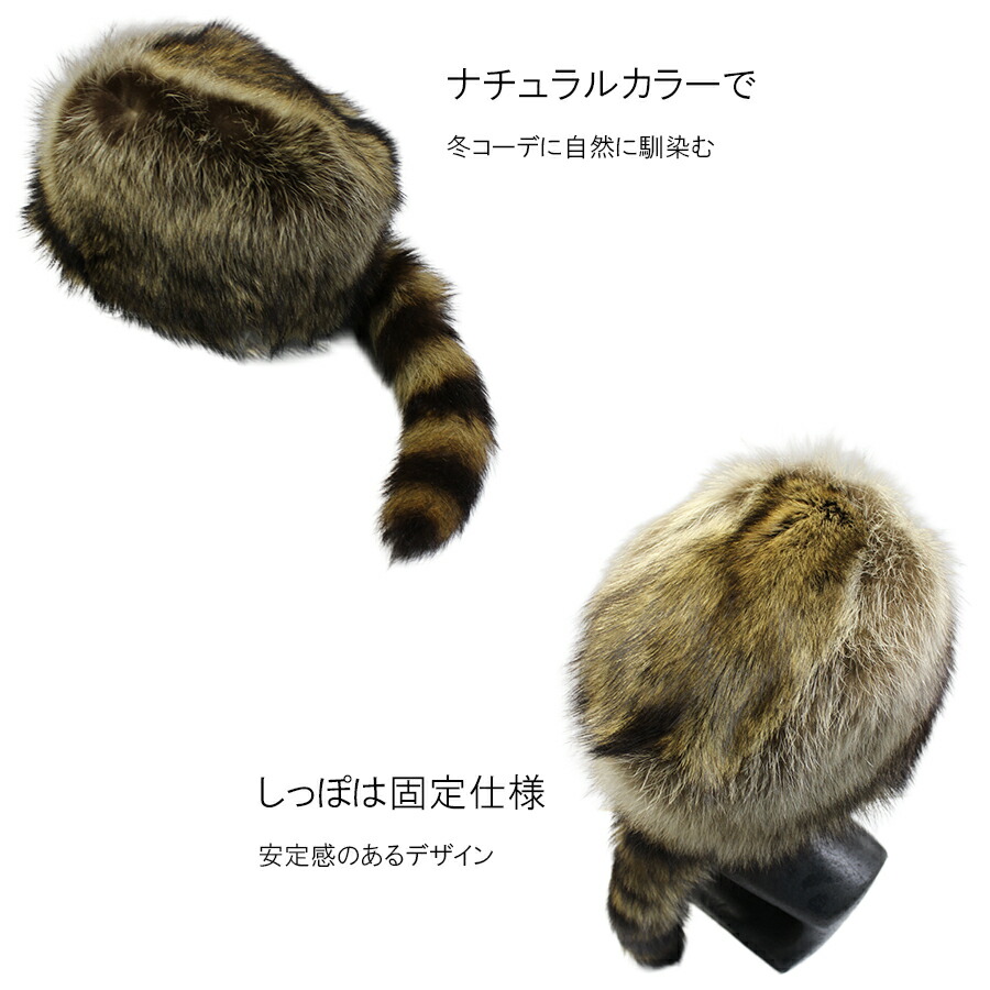 楽天市場】【ラクーンクロケットハット】しっぽ付きラクーンファー帽子