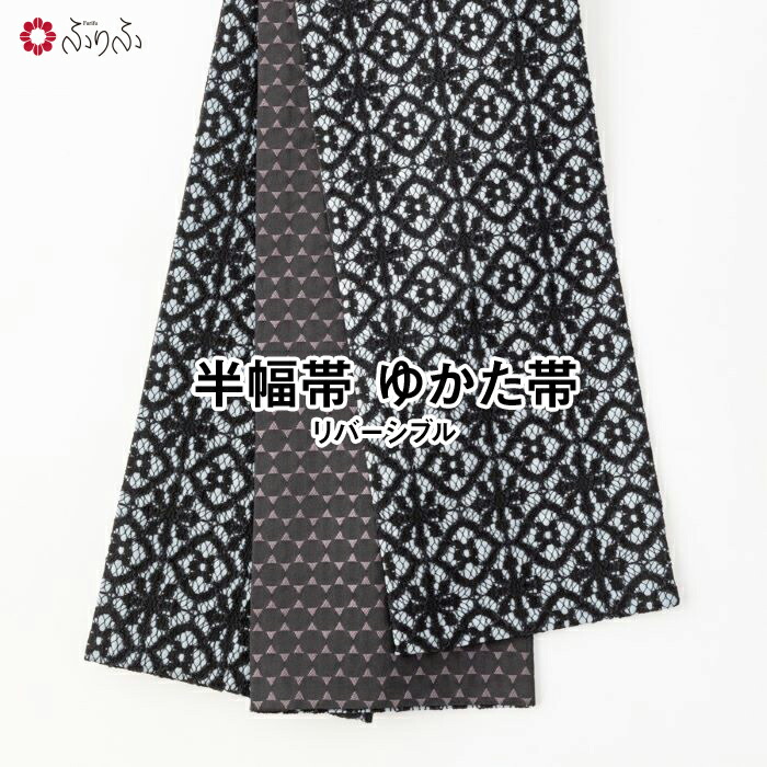 楽天市場】【セール30%オフ】【残りわずか】半巾帯 ぷっくり幾何レース