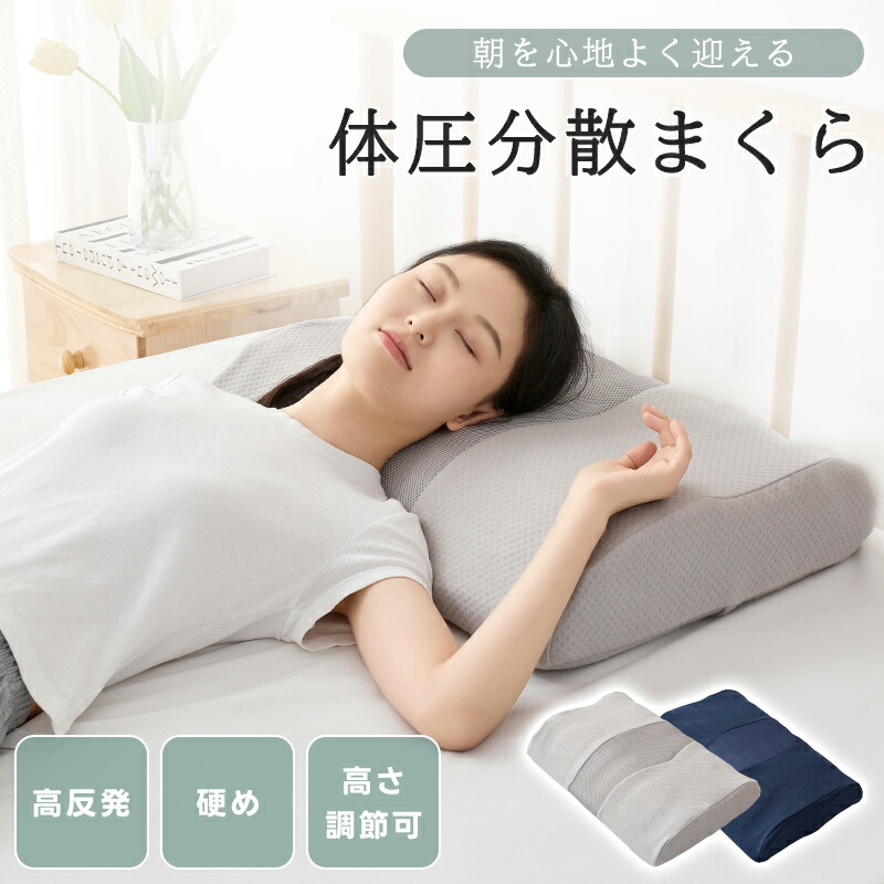 楽天市場】【10％OFFクーポン!】枕 高反発 体圧分散枕 まくら