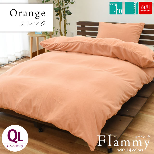 あったか 布団カバー 西川」の人気商品一覧 | 安い商品を通販サイト