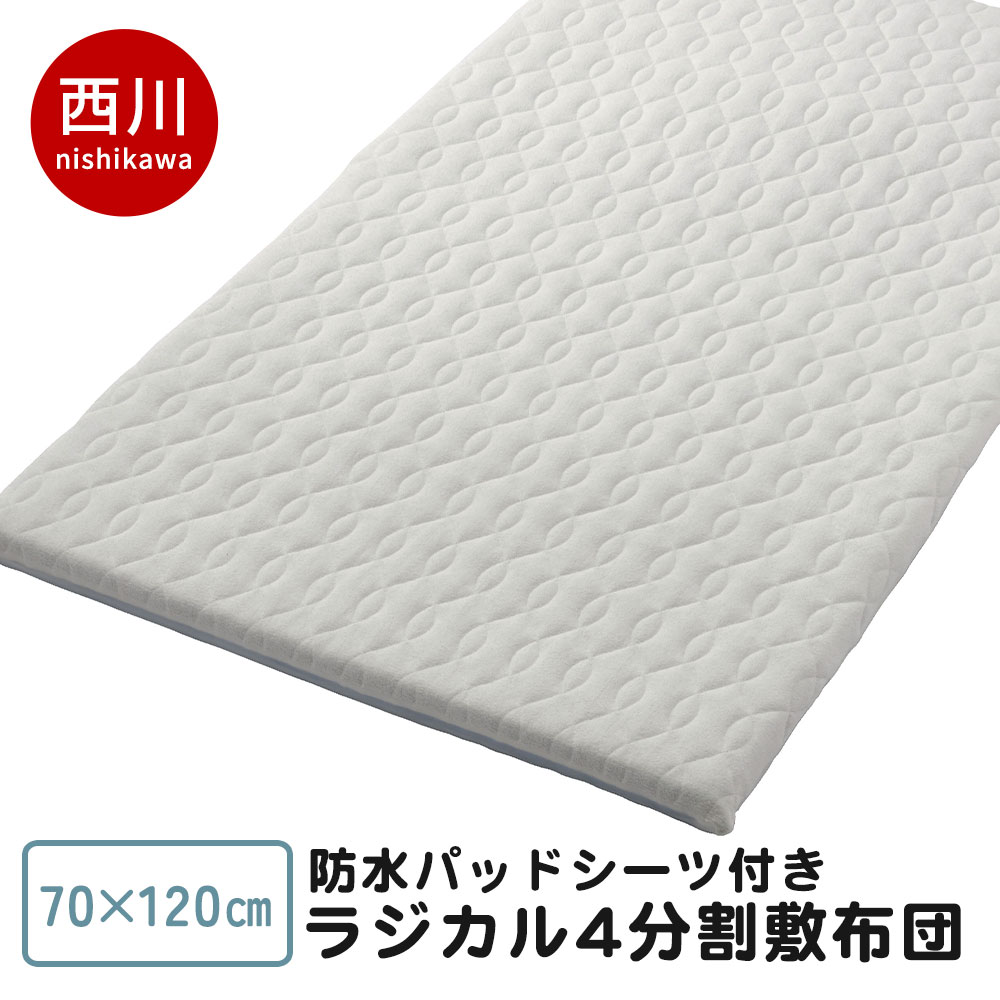 楽天市場】【4日20時〜2H限定10％OFFクーポン】西川 ベビーラジカル