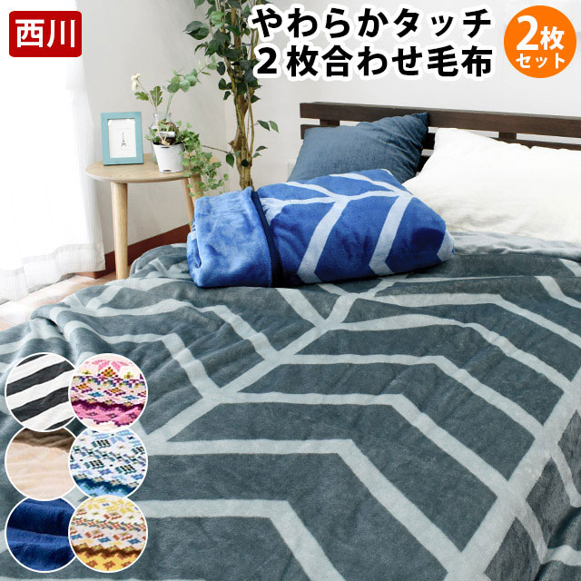 楽天市場】【11日01:59迄300円OFFクーポン】【2枚セット】毛布