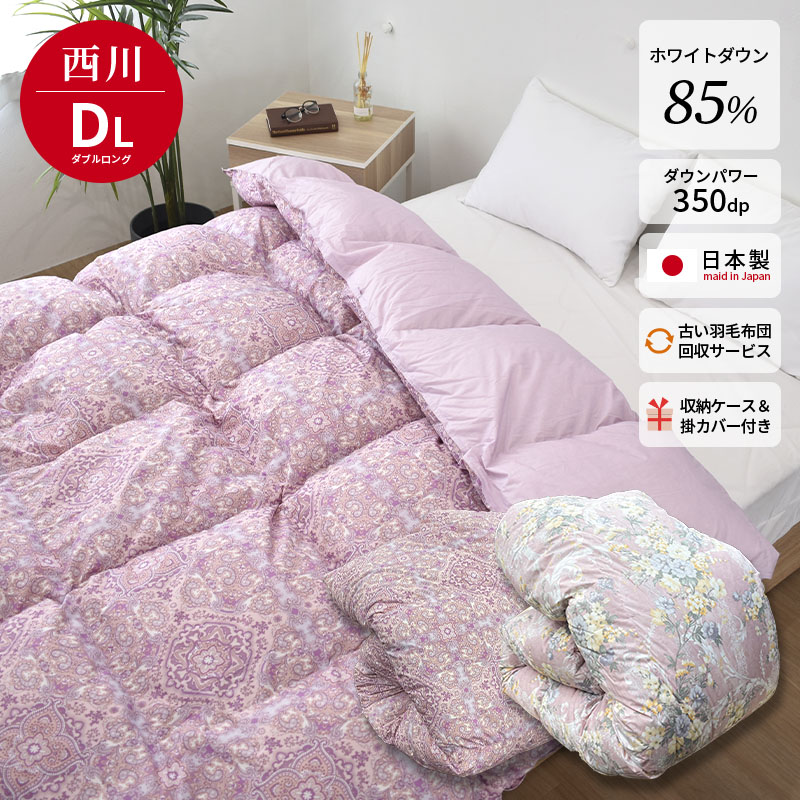 楽天市場】羽毛布団 ダブル 西川 ダウン85％ 1.7kg 布団カバー・収納