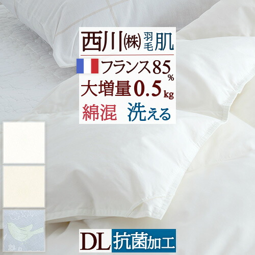 楽天市場】マラソン☆最大2万円OFFクーポン ダウンケット 西川 ダブル