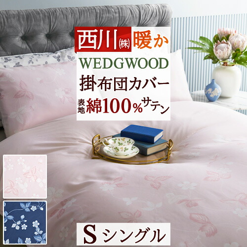 楽天市場】SS特別☆10％クーポン＆P5 掛け布団カバー シングル 西川