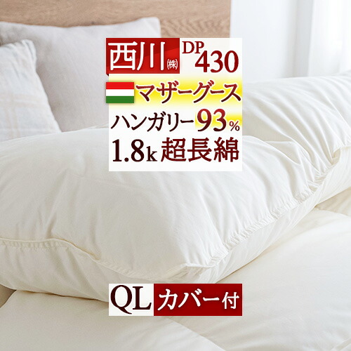 楽天市場】3/1限定☆11％OFFクーポン 羽毛布団 クイーン クイーン