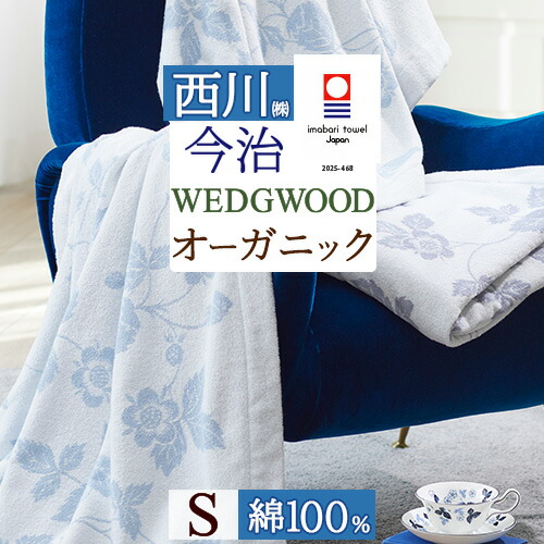 楽天市場】SS特別☆10％クーポン＆P5 ウェッジウッド タオルケット