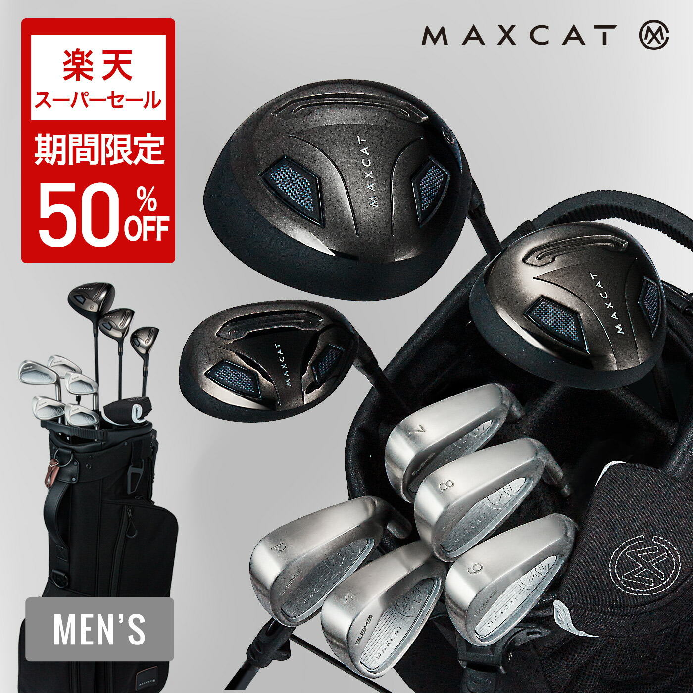 楽天市場】＼半額祭／LINE登録で500円OFF☆贅沢 ゴルフクラブセット