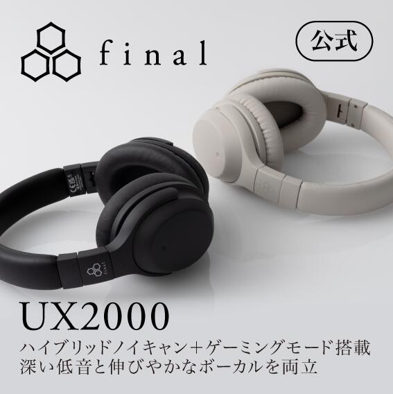 楽天市場】final公式 UX2000 final ファイナル ワイヤレス ヘッドホン