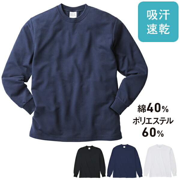 楽天市場】ハニカム 長袖Tシャツ（リブ有り） 4.1オンス ドライ生地