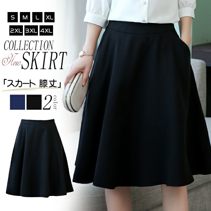楽天市場】スカート レディース 膝丈 大きいサイズ スカート aライン