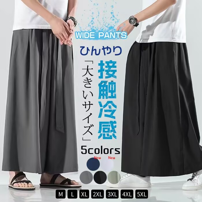 楽天市場】【即納あり・新色】袴パンツ メンズ ワイドパンツ 大きい