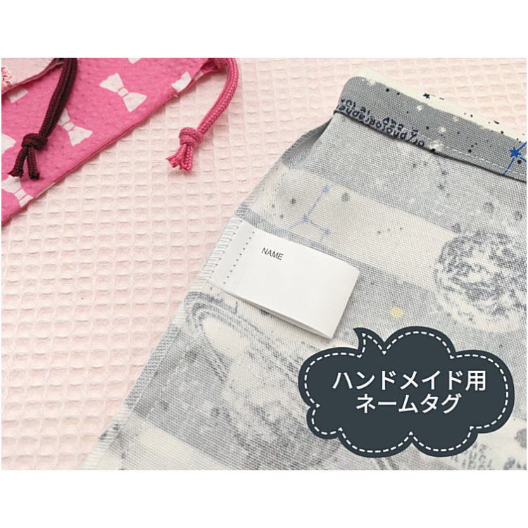 楽天市場】名前 タグ 縫い付けの通販
