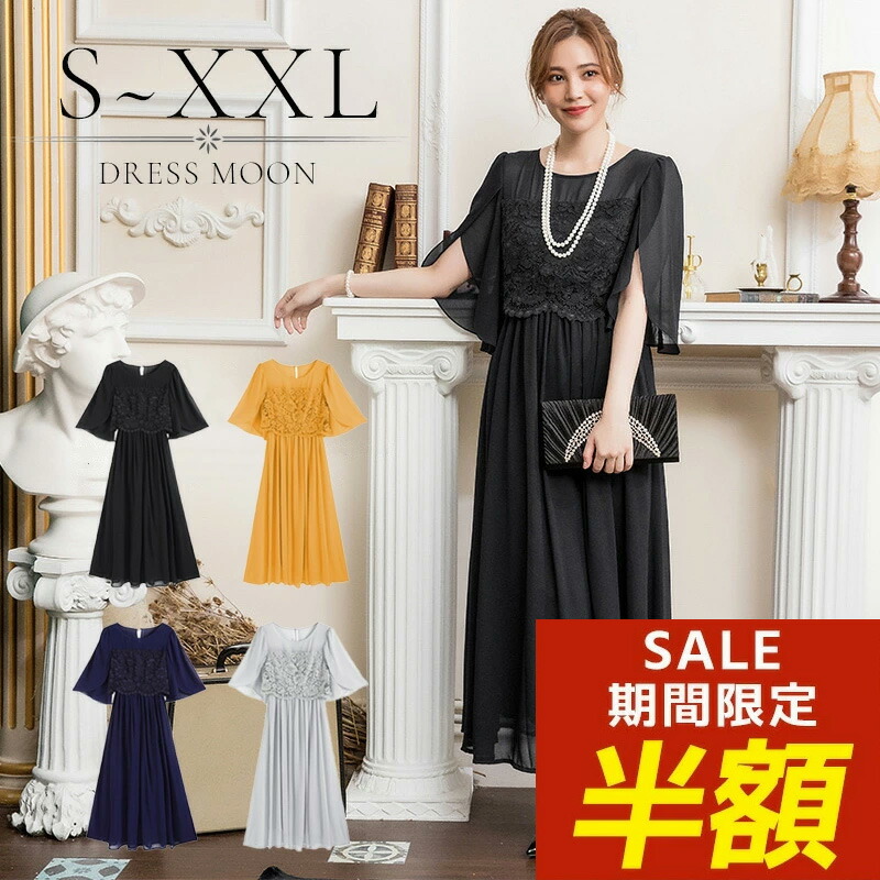 楽天市場】【期間限定！半額！】結婚式 ワンピース ロング丈 パーティ