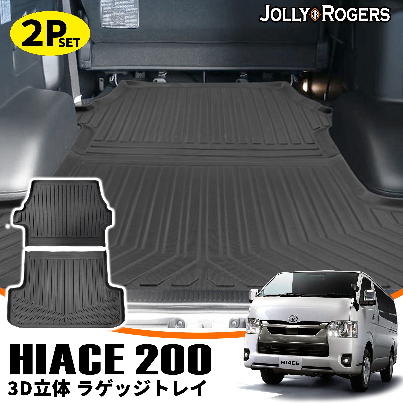 車用 フロアマット ハイエース」の人気商品一覧 | 安い商品を通販