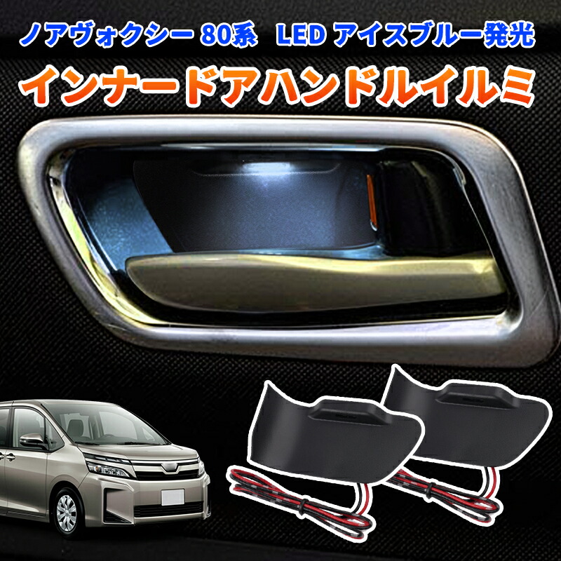 楽天市場】ヴォクシー 80 イルミスターの通販