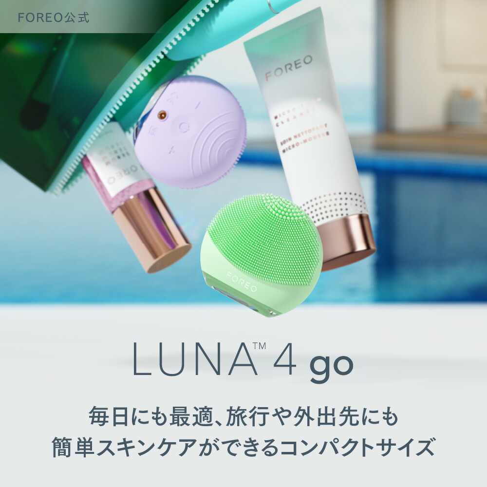楽天市場】【10%オフ】美顔器 LUNA 4 go ピスタチオ フォレオ 電動