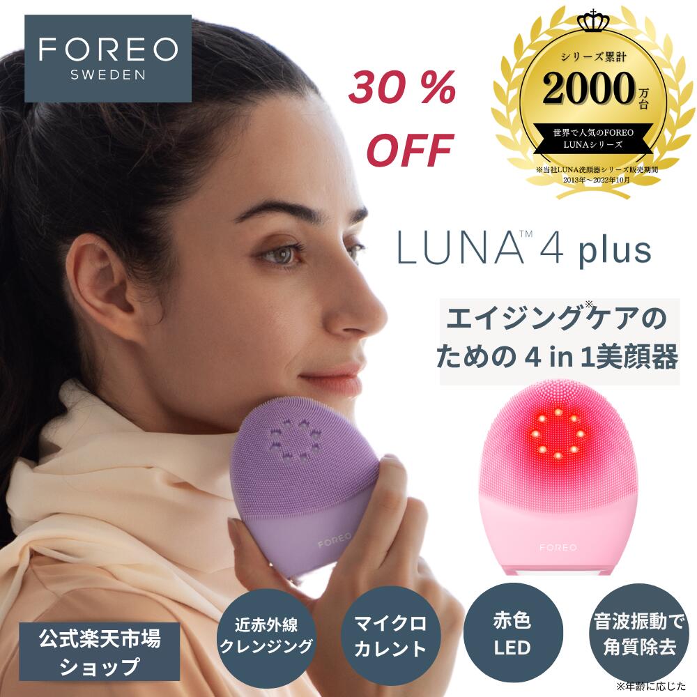 最終お値下げ新品未開封FOREO LUNA 2混合肌 クレンジング エイジング FOREO / LUNA 2の公式商品情報｜美容・化粧品情報はアットコスメ