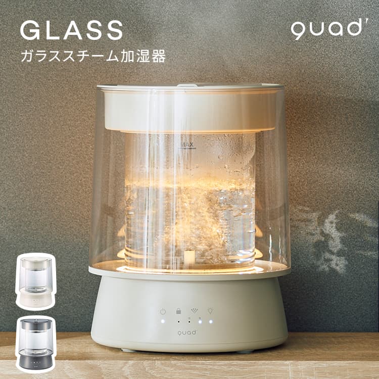 楽天市場】QUADS ガラススチーム加湿器 GLASS（グラス）｜加熱式