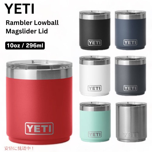 楽天市場】[7色から選べます] YETI Rambler 10 oz Stackable Lowball