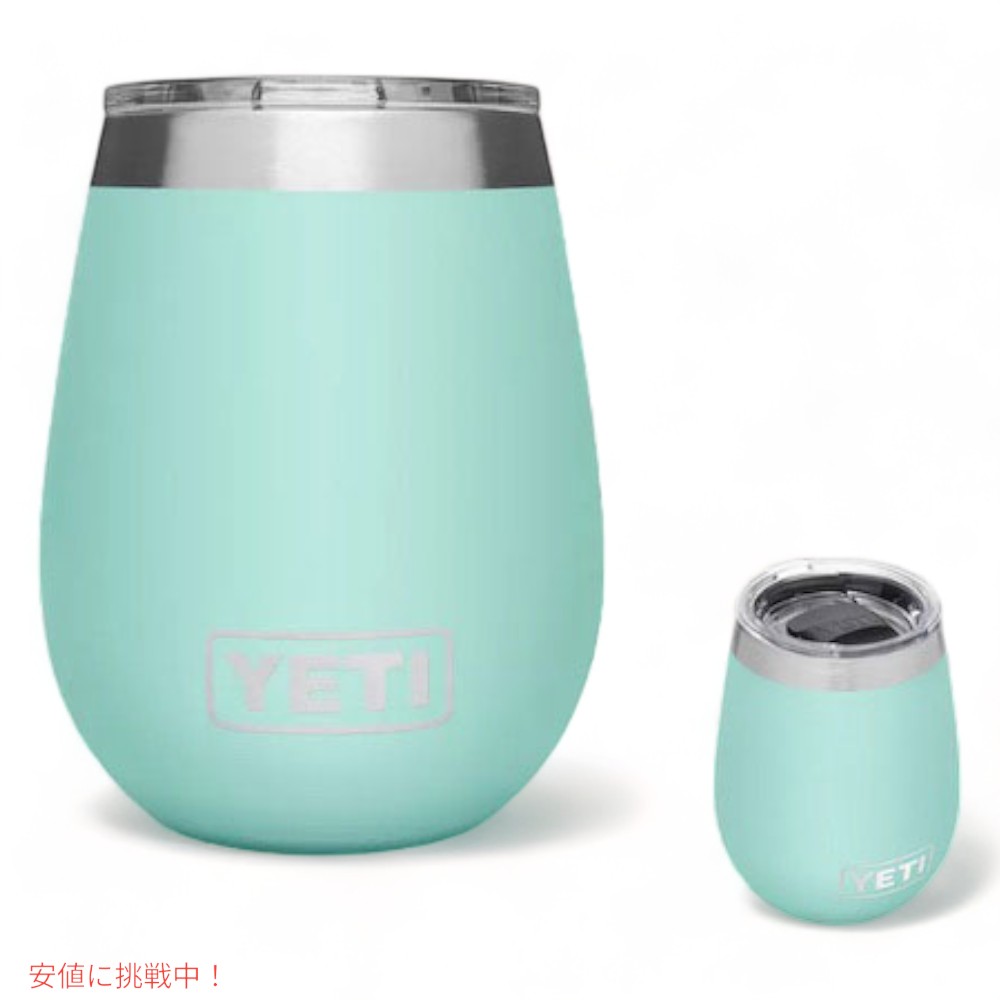 2本セットYETI Rambler 10oz ワインタンブラーシーフォーム 2本セット