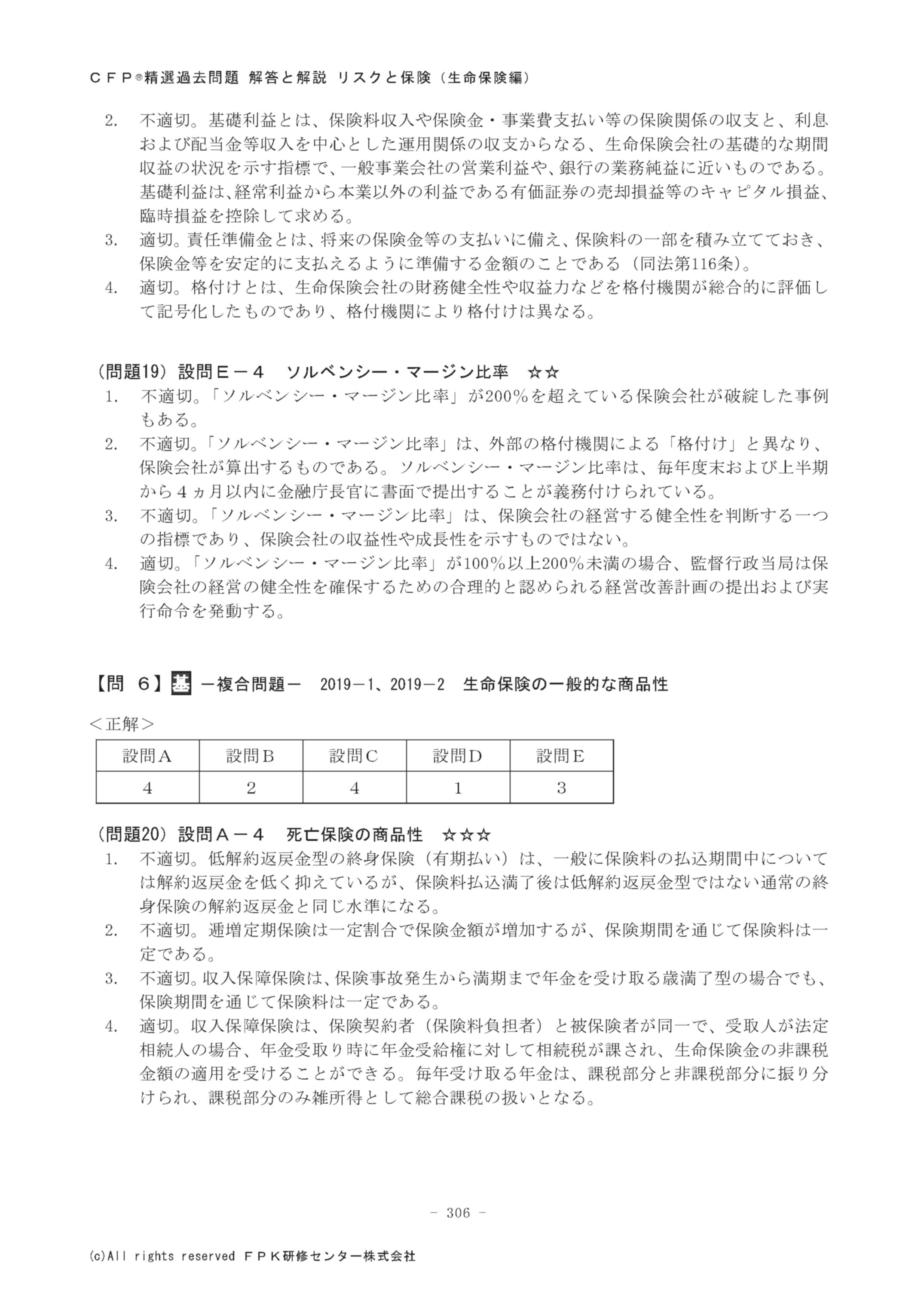 楽天市場】CFP受験対策精選過去問題集 リスクと保険 2025-26年版