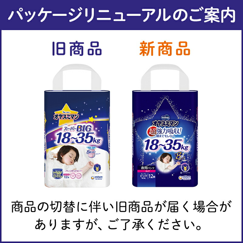 楽天市場】オヤスミマン 女の子 スーパービッグ 12枚×6個セット おむつ