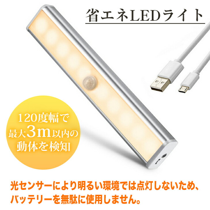 楽天市場】USB充電式 LEDセンサーライト 室内 人感センサー (暖色 電球