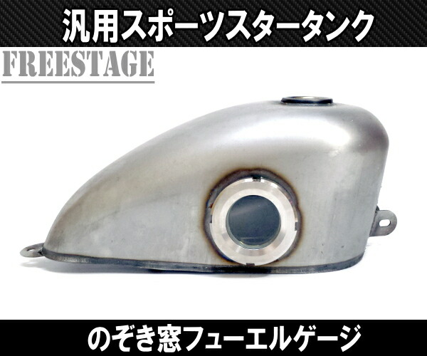 楽天市場】汎用スポタン のぞき窓付きガスタンク ハーレー スポーツ