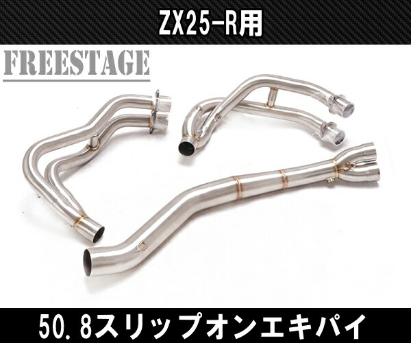 楽天市場】ZX25R ZX-25R フルエキゾースト マフラー エキパイ スリップ