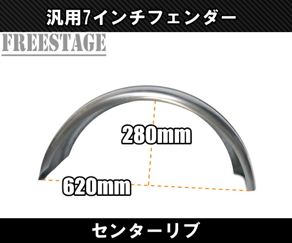 楽天市場】ハーレー 7インチ センターリブ フラットフェンダー ナロー