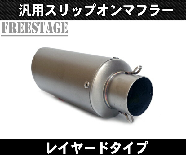 楽天市場】汎用50.8mm GPショートサイレンサー レイヤード 二重管 F5