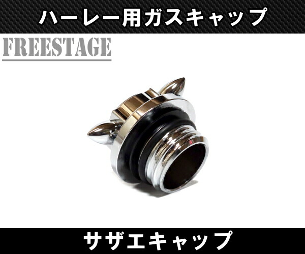 楽天市場】ハーレー ガスキャップ タンクキャップ 蓋アルミ スポタン
