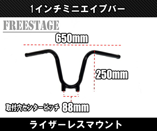 楽天市場】ハーレー用1インチ ミニエイプハンドル モンキーバー ナロー