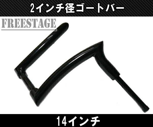楽天市場】ハーレー用 2インチ ハンドル モンキーバー 14インチ 極太