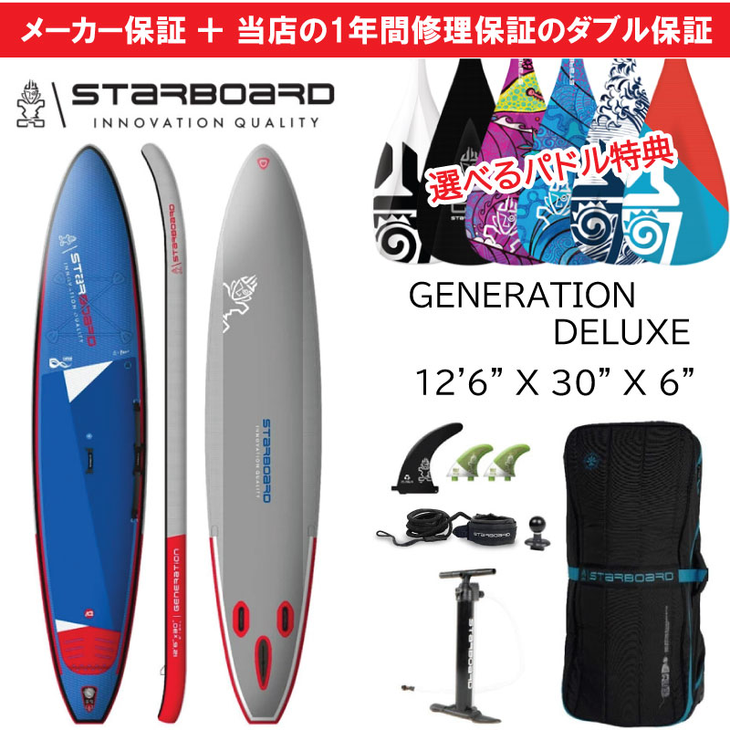 楽天市場】スターボード サップ ジェネレーション 12'6 x 30 STARBOARD