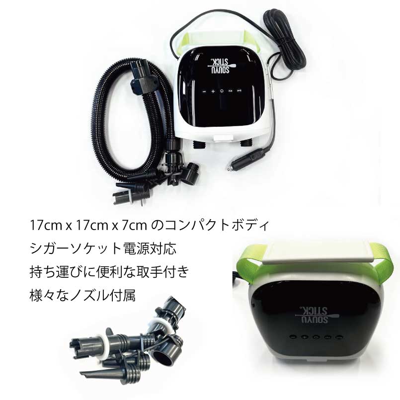 SOUYU STICK 空気入れデジタルディスプレイ付き SOUYUSTICK ポータブル