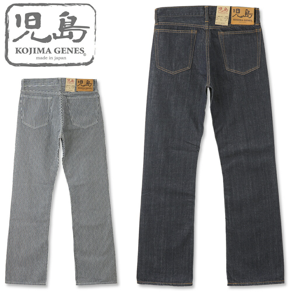 楽天市場】児島ジーンズ (KOJIMA GENES) 13oz デニム ヒッコリー
