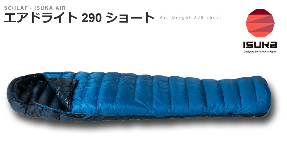 楽天市場】ISUKAイスカ撥水羽毛シュラフ 寝袋初夏〜初秋「エアドライト