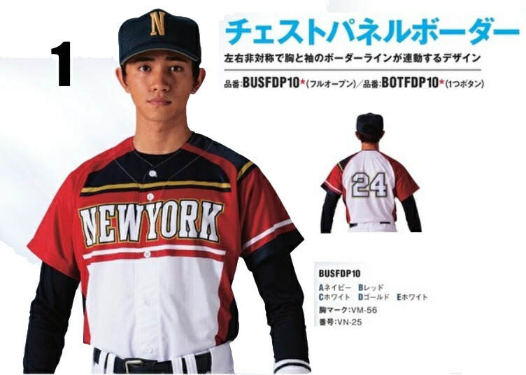 楽天市場】ZETTゼット昇華プリント野球ユニフォーム「チェストパネル