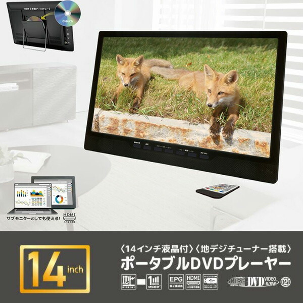 楽天市場】ポータブルDVDプレーヤー 14インチ 地デジ番組録画機能 3