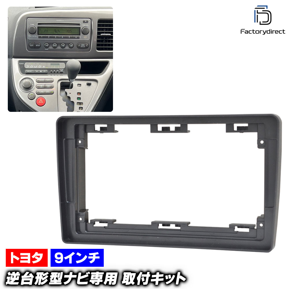 楽天市場】ca-to22-1503a 海外製9インチ向け WiSH ウィッシュ (10系