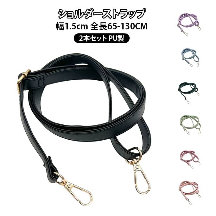 楽天市場】ショルダーバッグ ストラップ 2本の通販