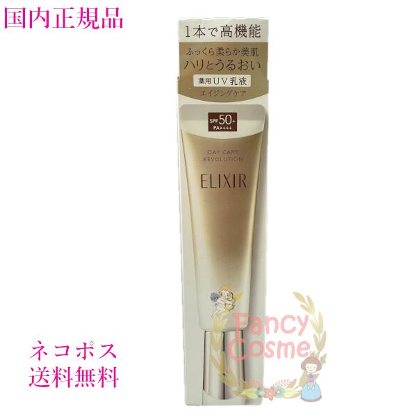 楽天市場】【国内正規品・ネコポス送料無料】資生堂 エリクシール デー