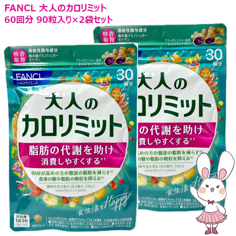 楽天市場】【国内正規品・賞味期限2027/10】FANCL ファンケル 大人の