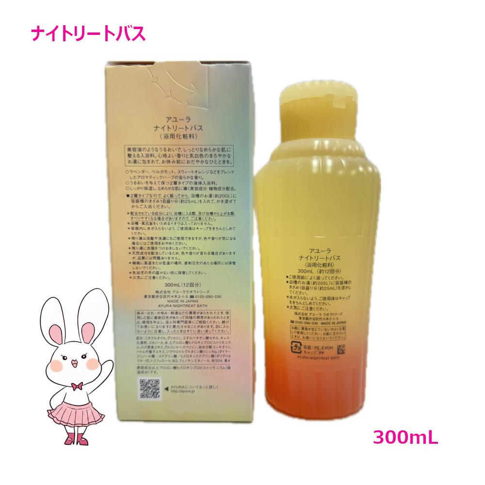 楽天市場】【国内正規品・宅急便送料無料】AYURA アユーラ ナイト