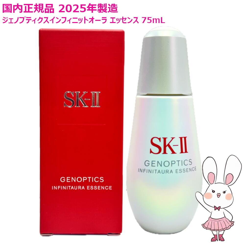 楽天市場】【国内正規品・2025年製造】SK-II SK2 ジェノプティクス