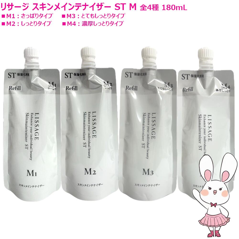 楽天市場】リサージ スキンメインテナイザー レフィルの通販